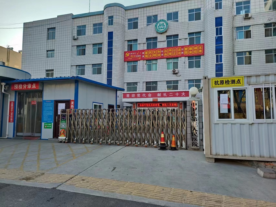 中卫市第三人民医院