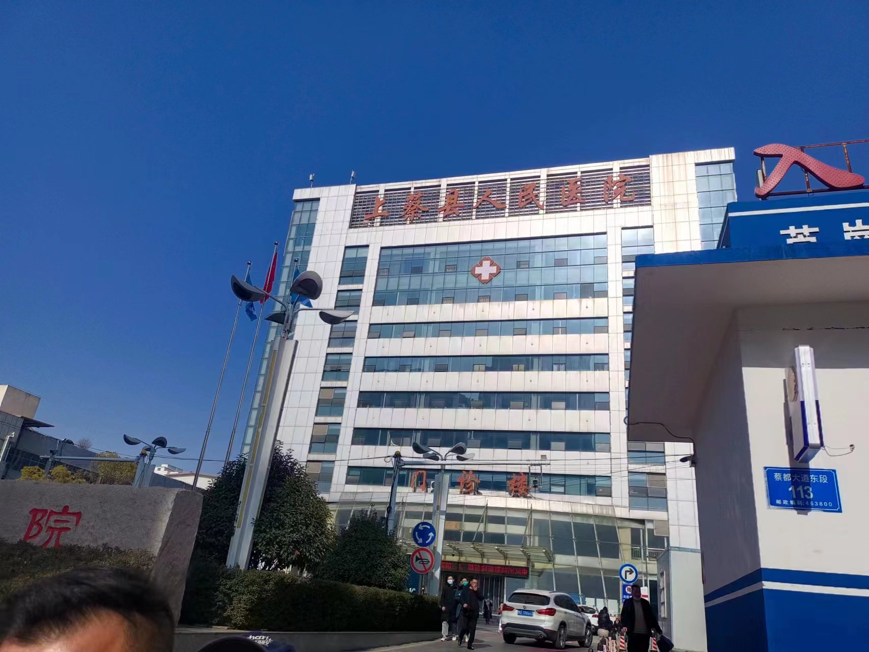 上蔡县人民医院