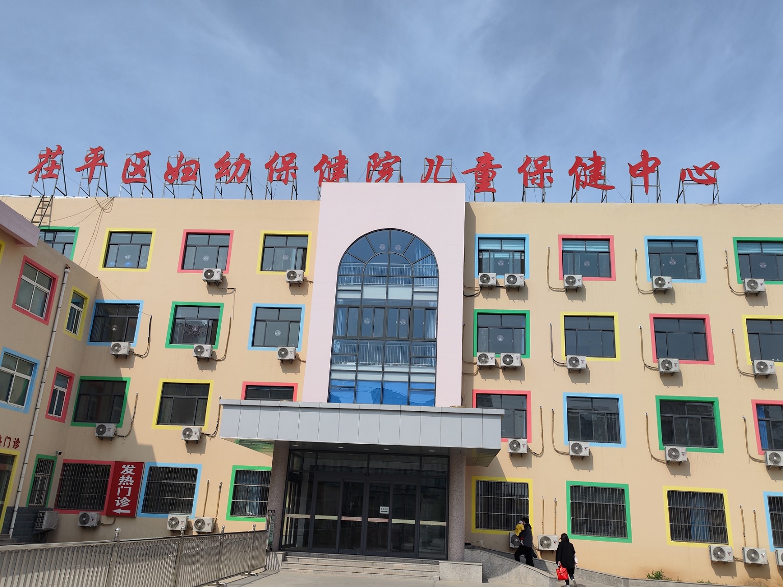 茌平区妇幼保健院儿童保健中心