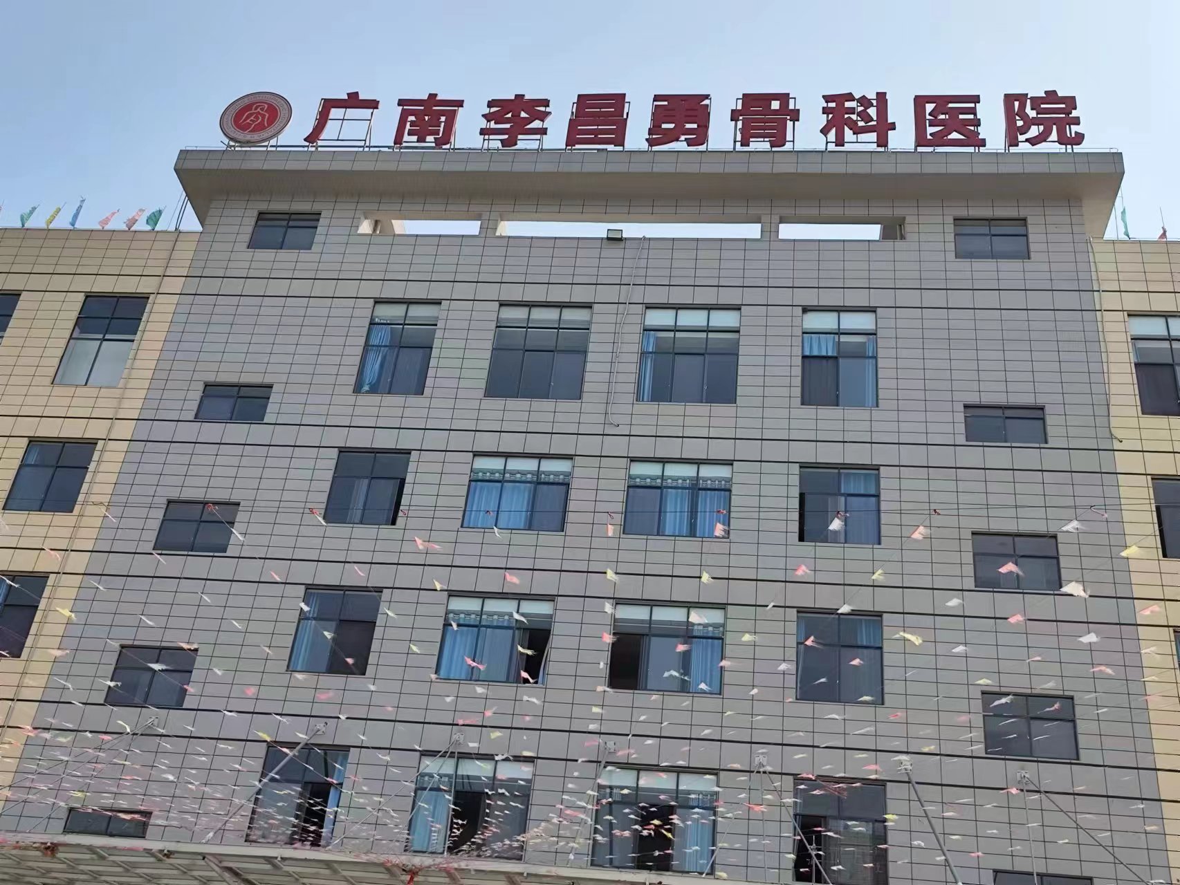 广南李昌勇骨科医院
