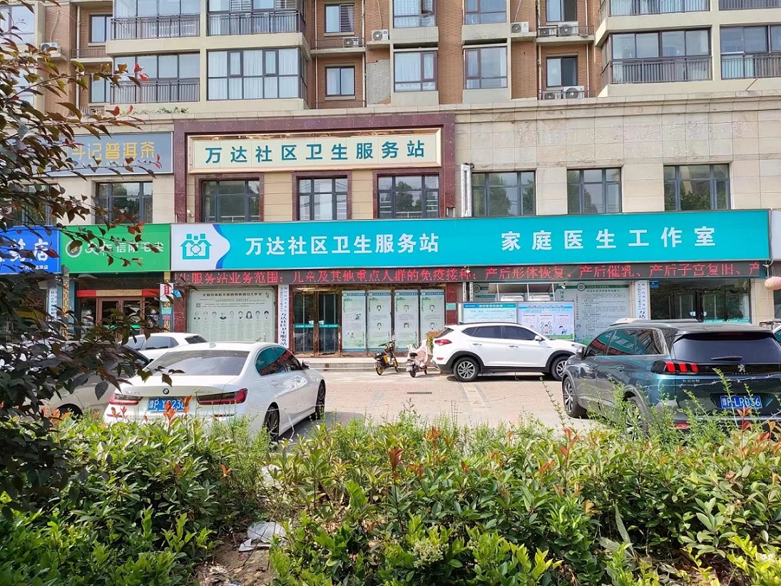 周口市第六人民医院万达社区卫生服务站