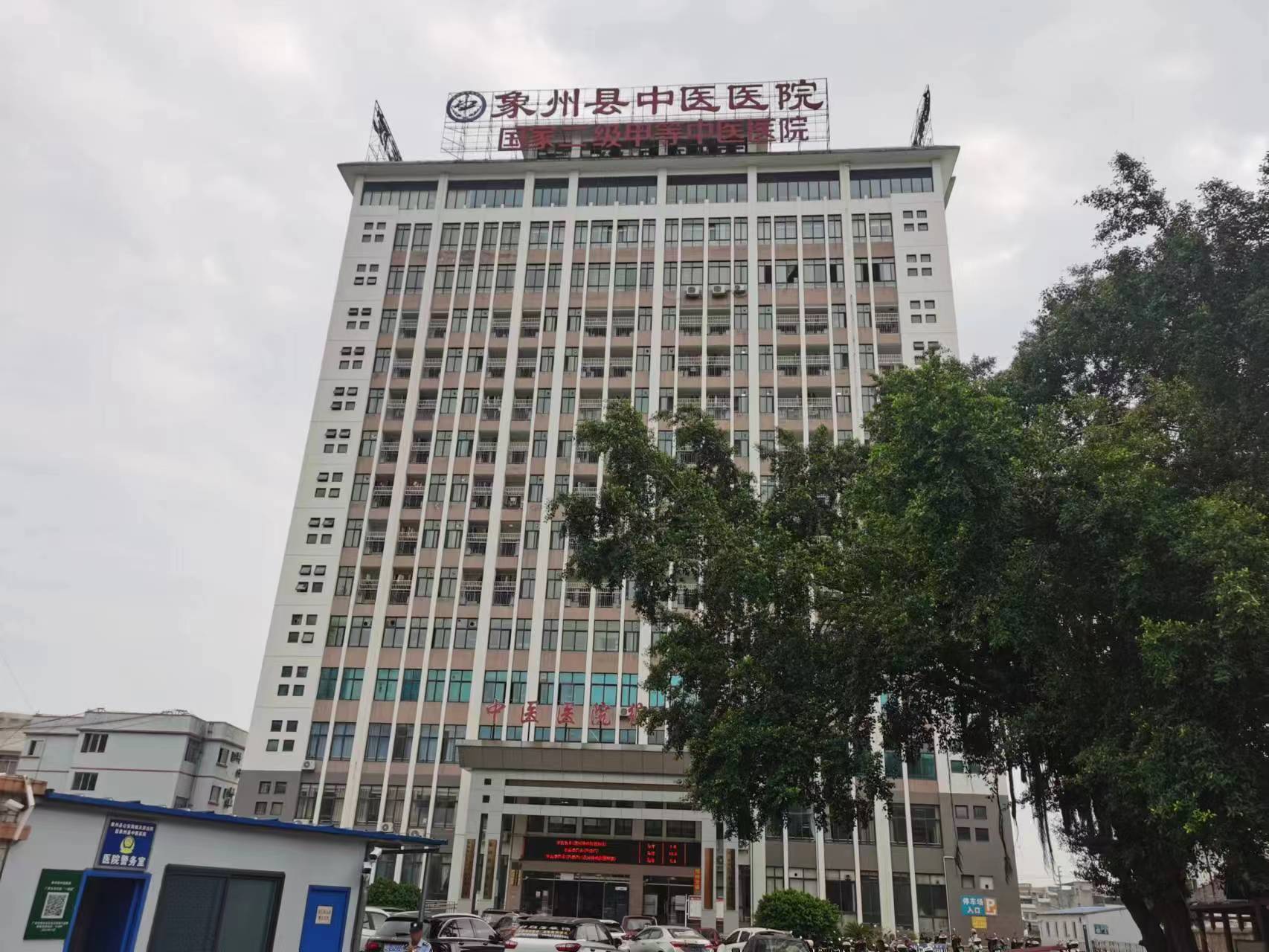 广西来宾市象州县中医医院