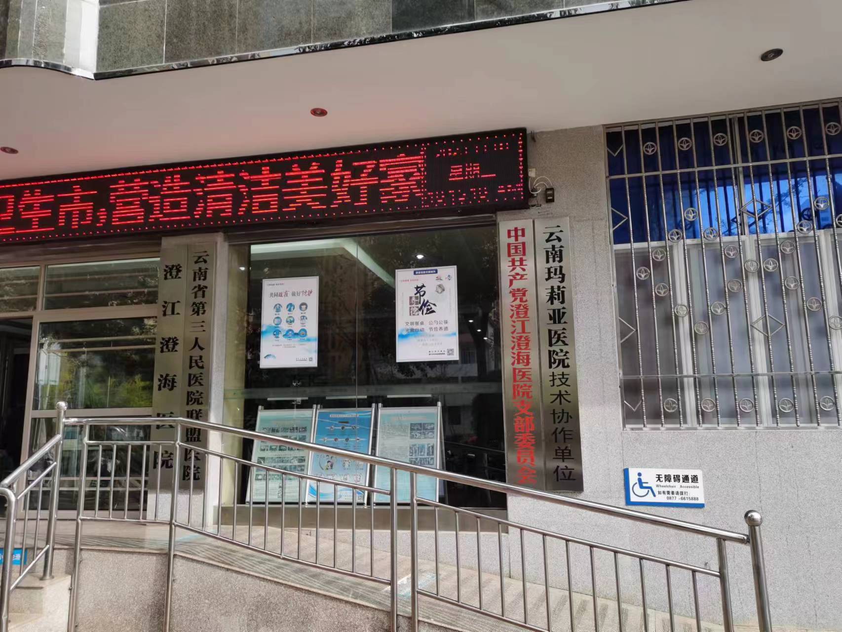 澄江澄海医院