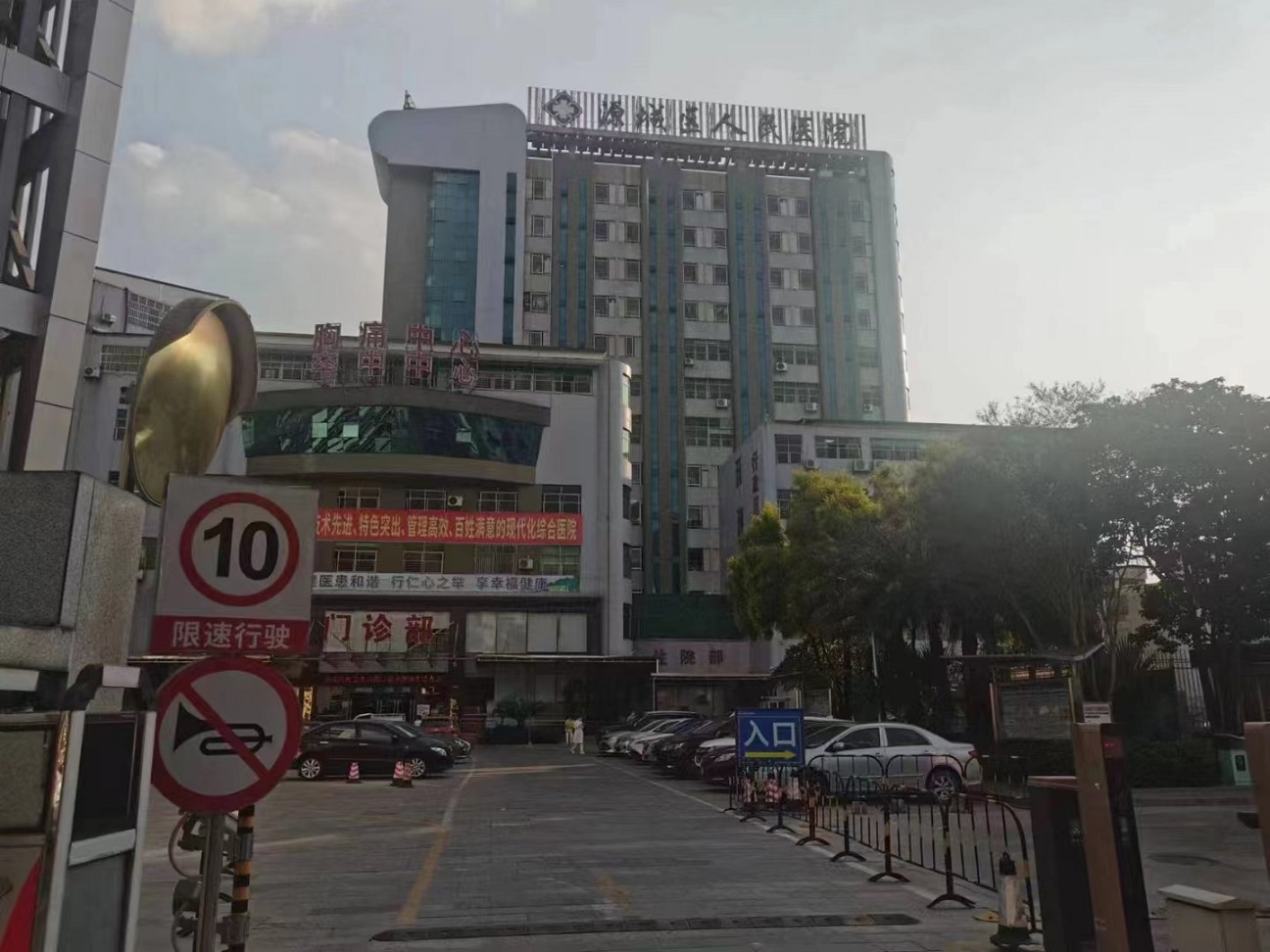 广东省河源市源城区人民医院