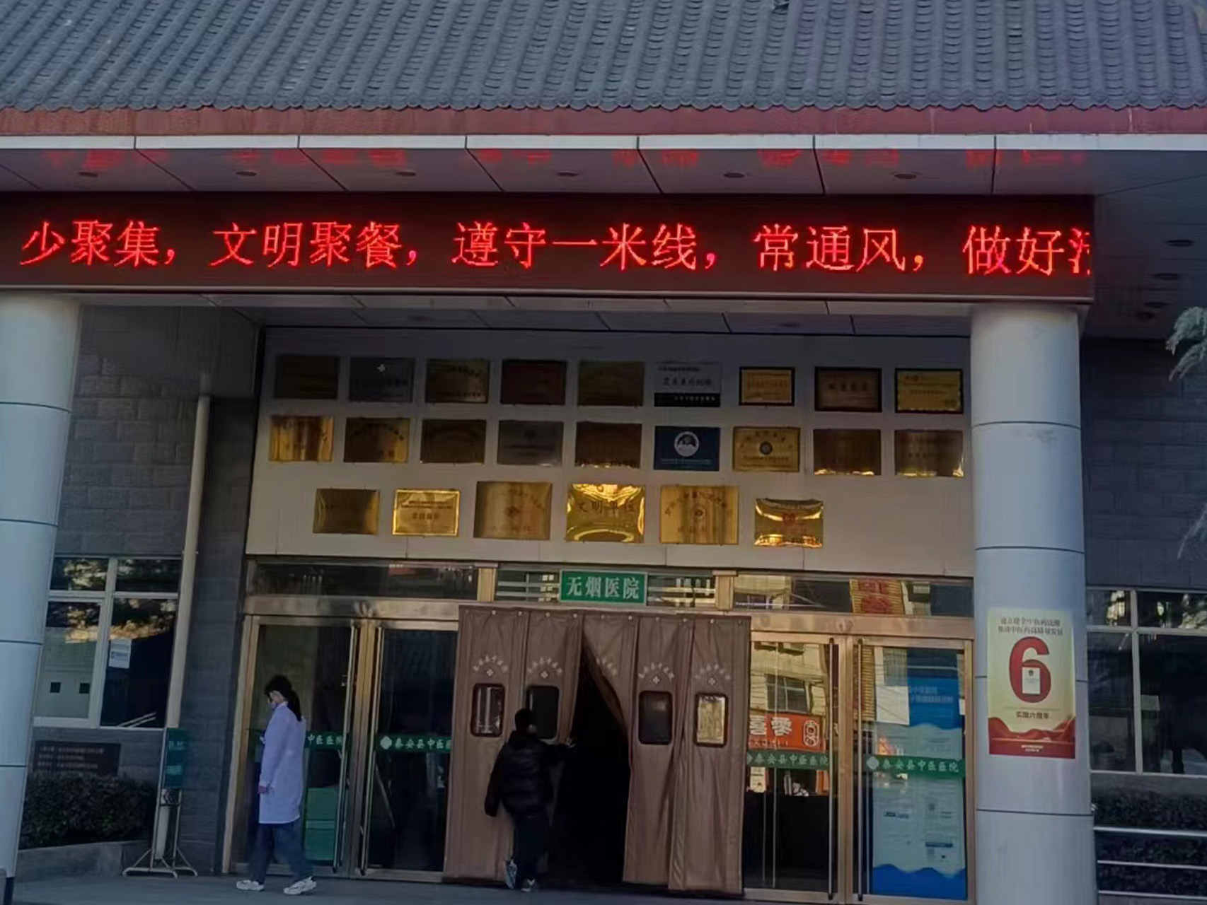 甘肃省天水市秦安县中医医院