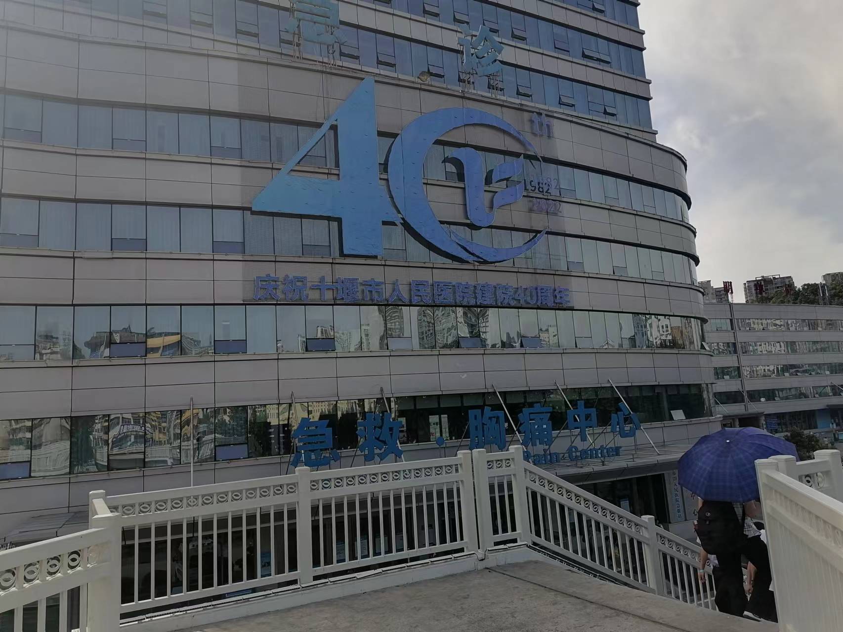 湖北十堰市人民医院