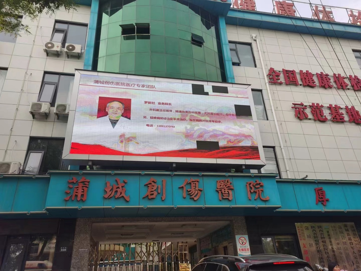 蒲城创伤医院