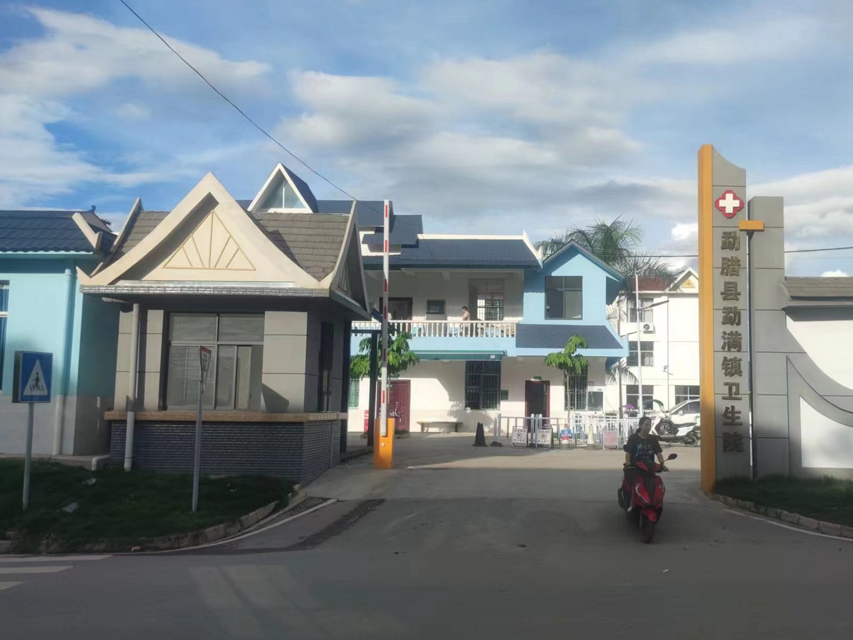 勐腊县勐满镇卫生院