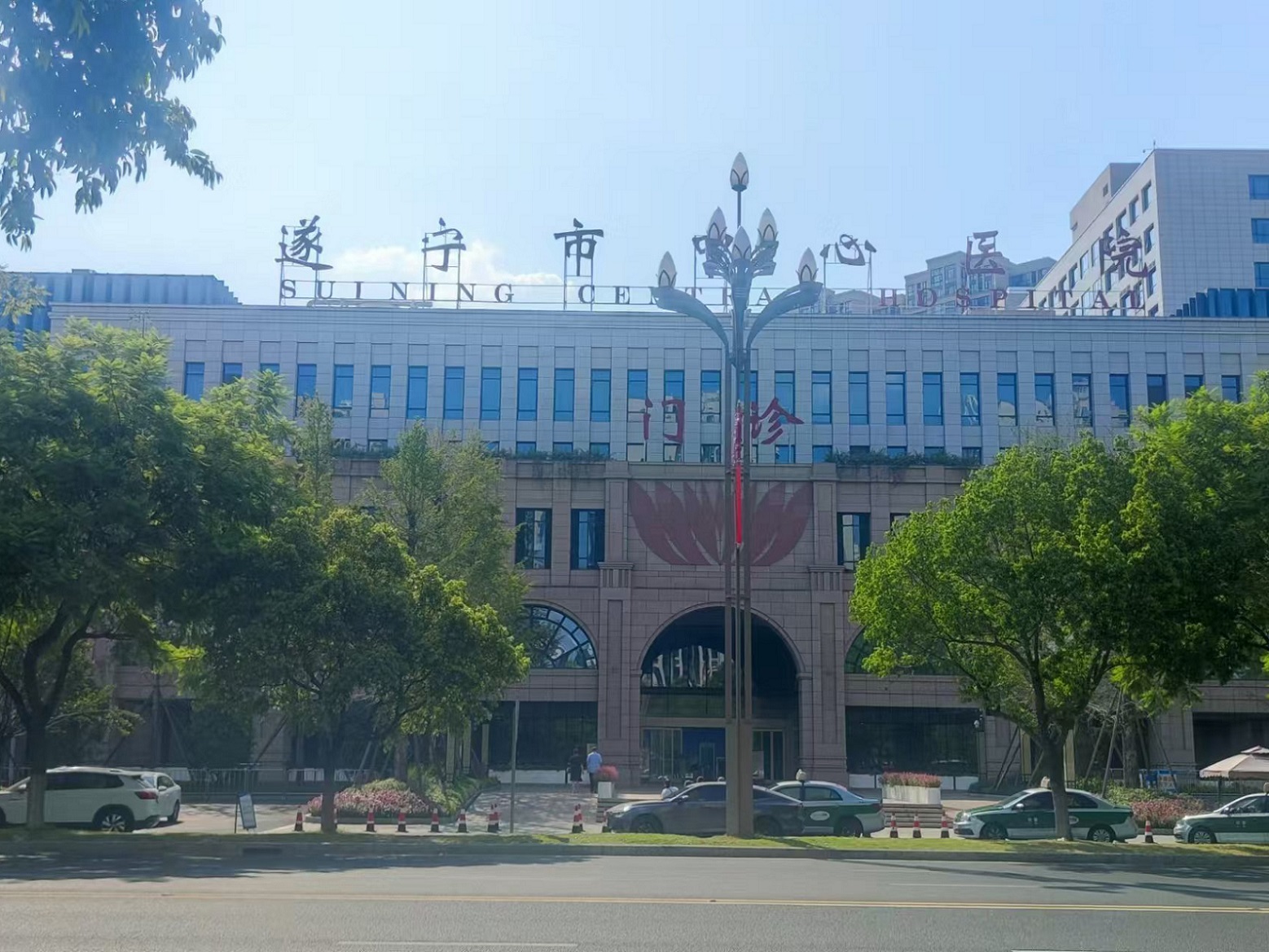 四川省遂宁市中心医医院