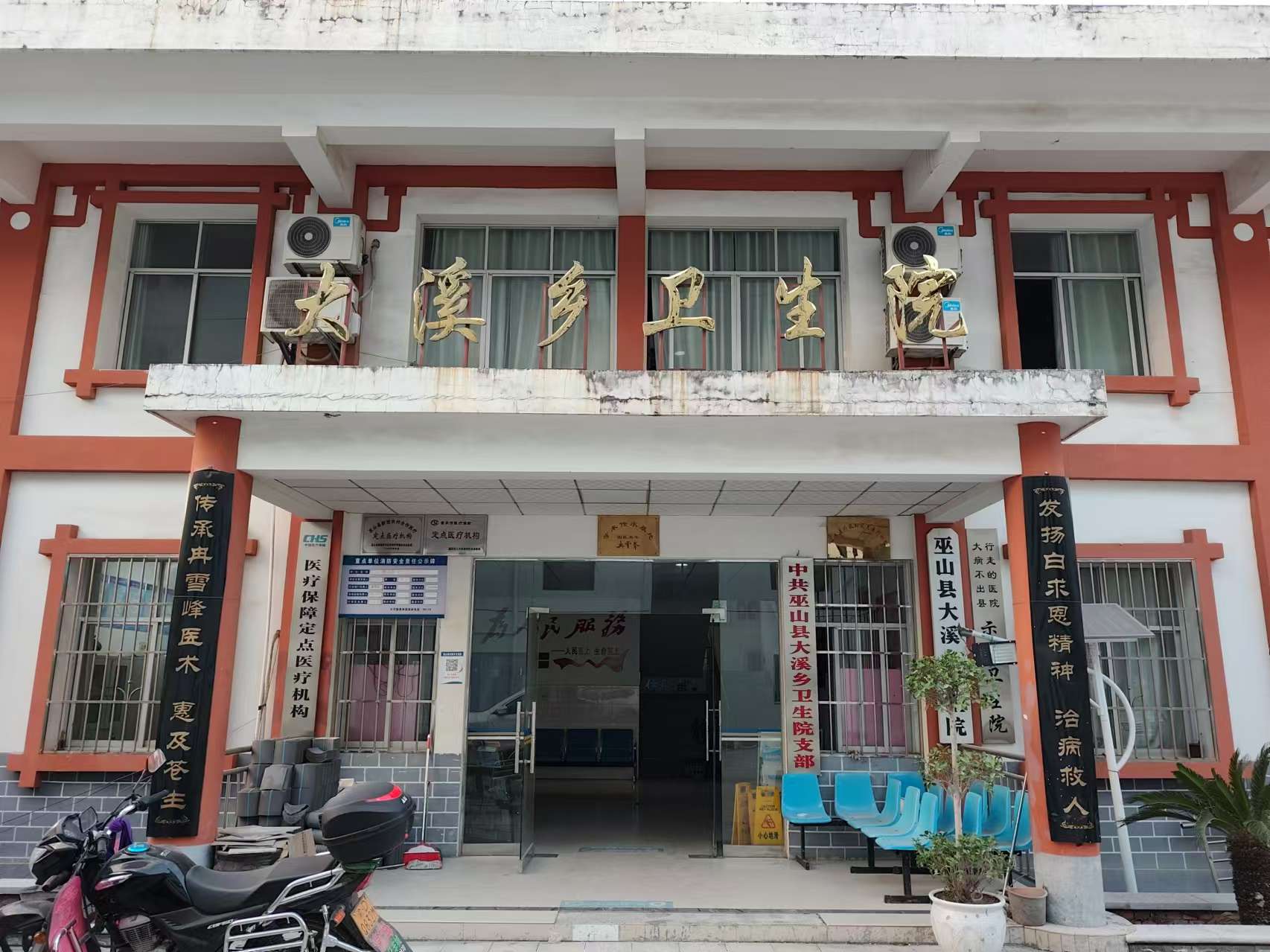 巫山县大溪乡卫生院