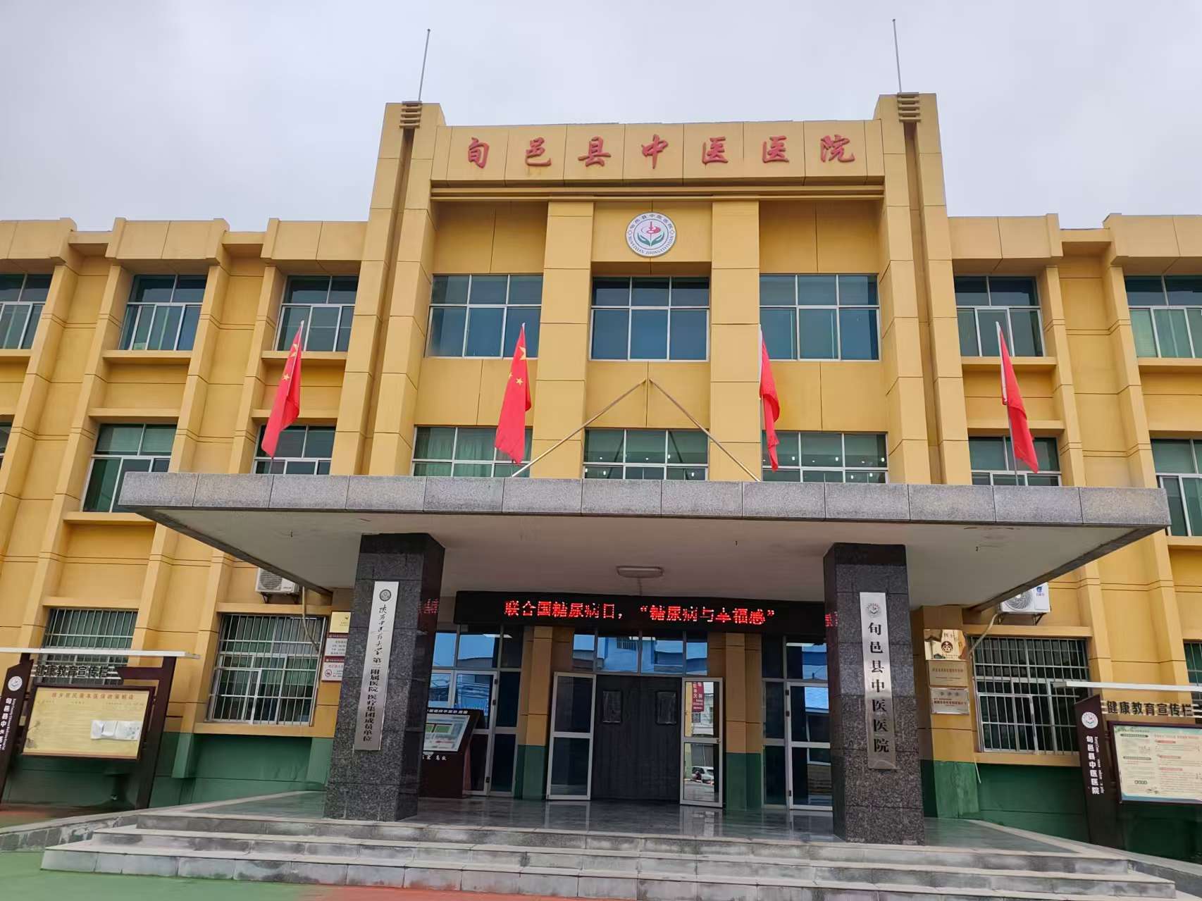 旬邑县中医医院