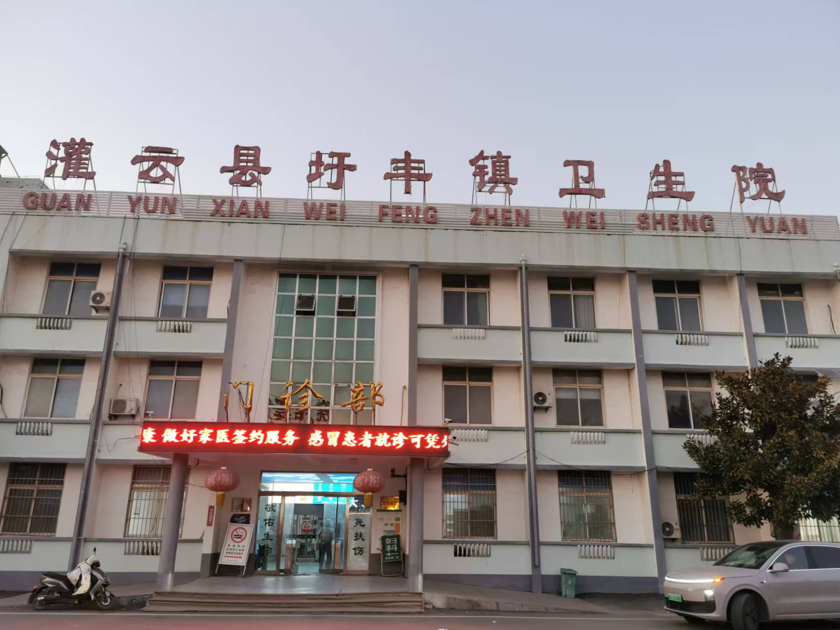 灌云县圩丰镇卫生院