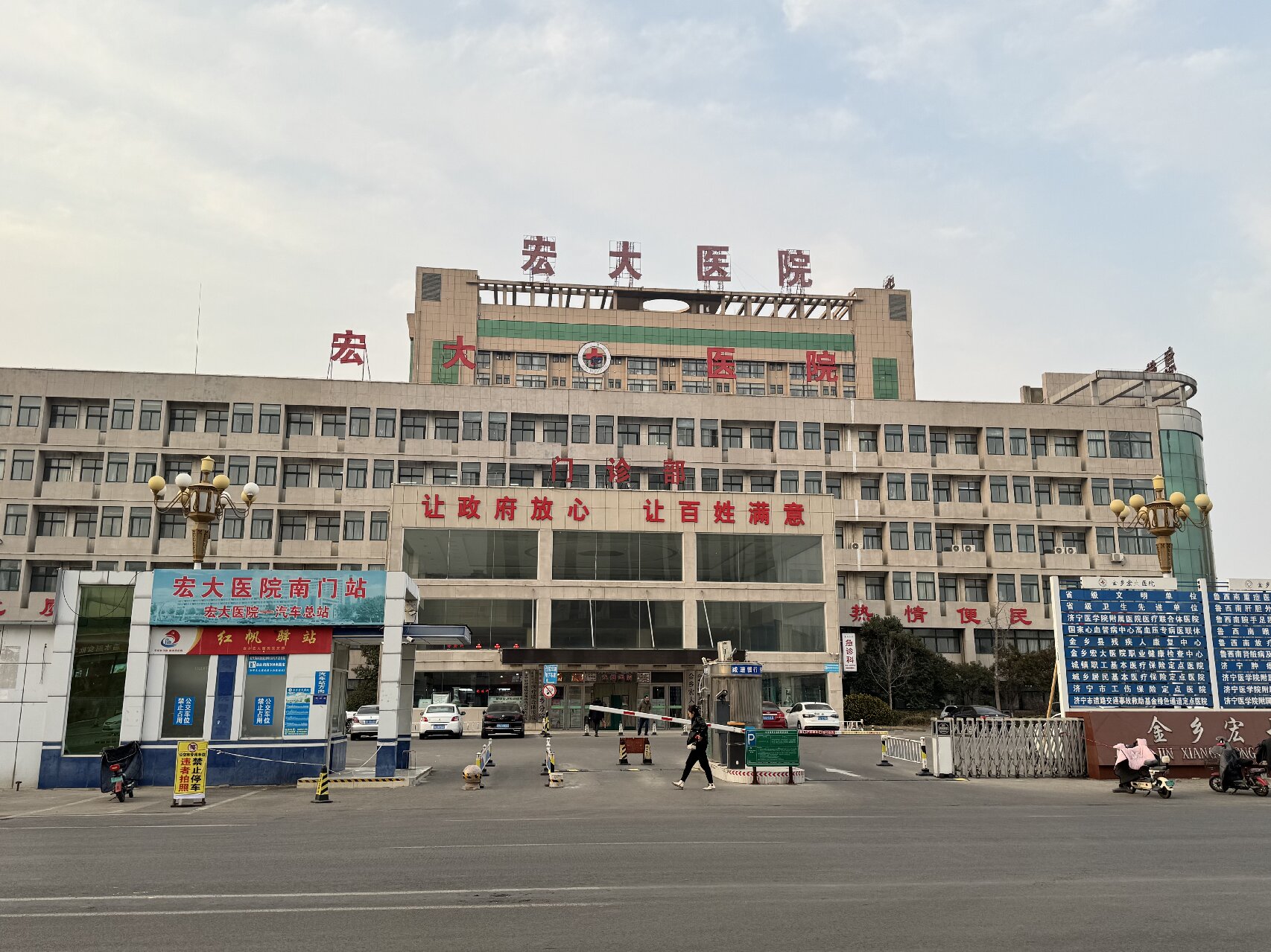 济宁市金乡县宏大医院