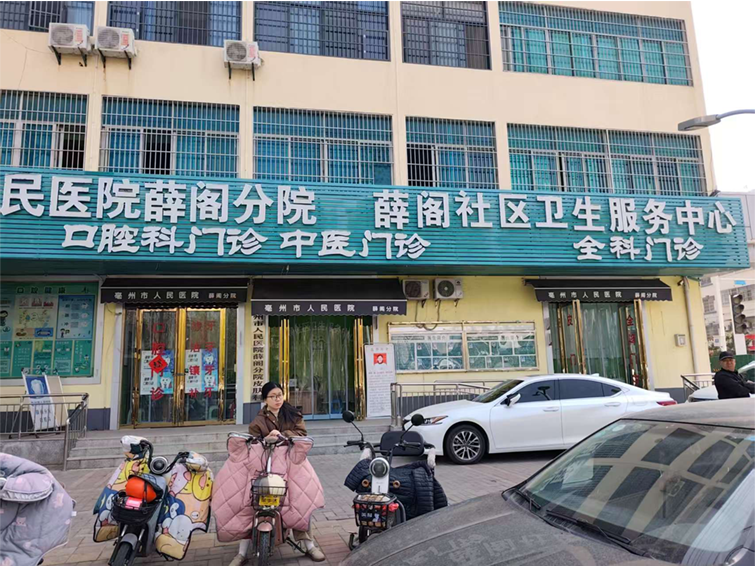 薛阁社区卫生服务中心