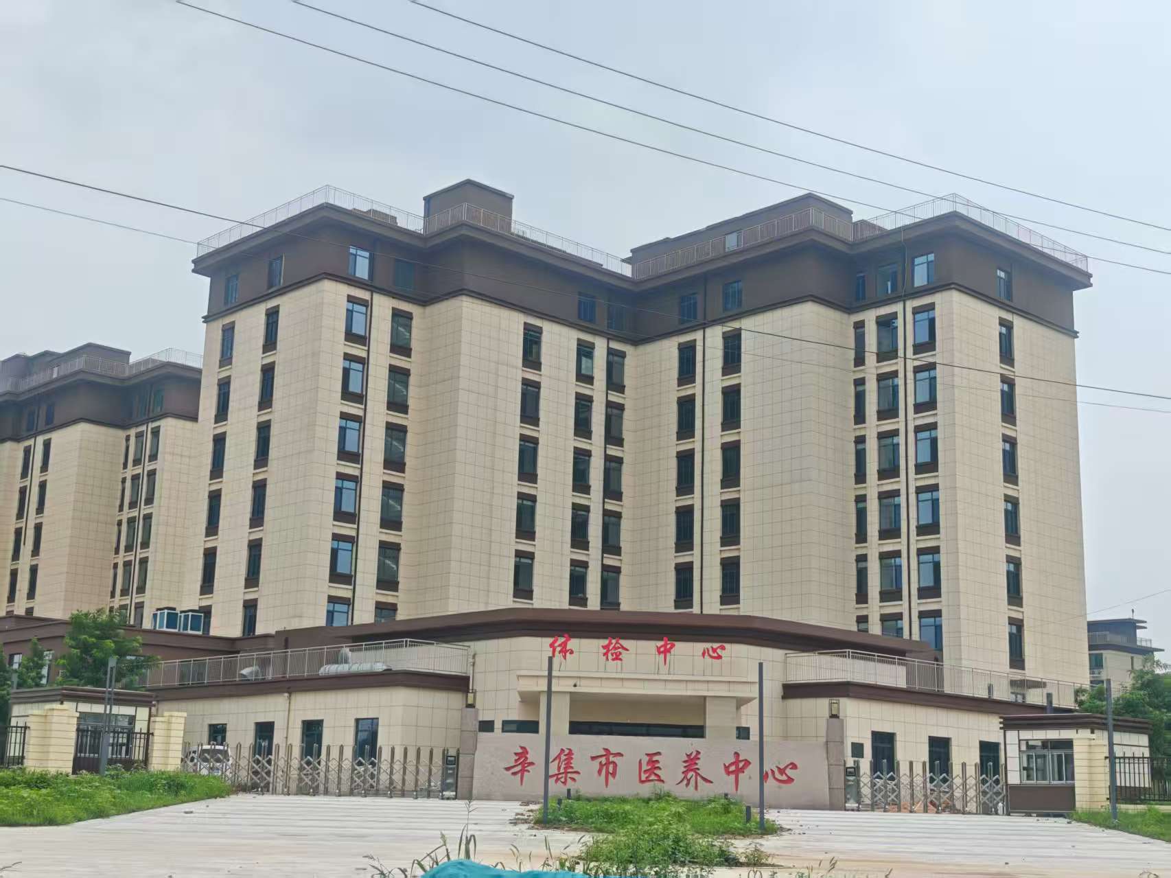 辛集市医养中心