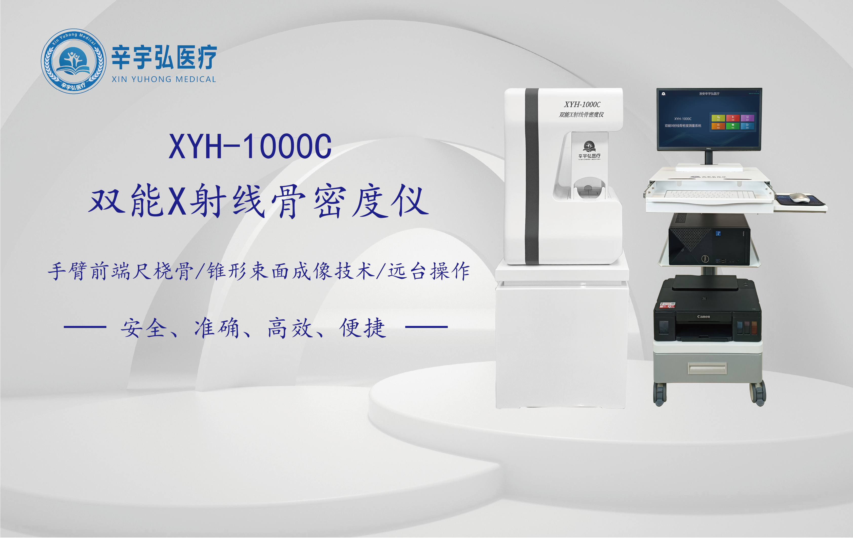 骨骼的 “健康悄悄话”，双能 X 射线骨密度仪帮你 “听清楚”！