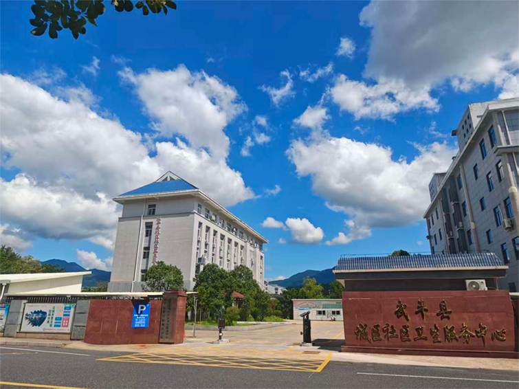 武平县城区社区卫生服务中心