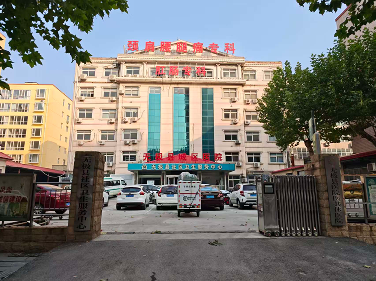 无极县城区医院