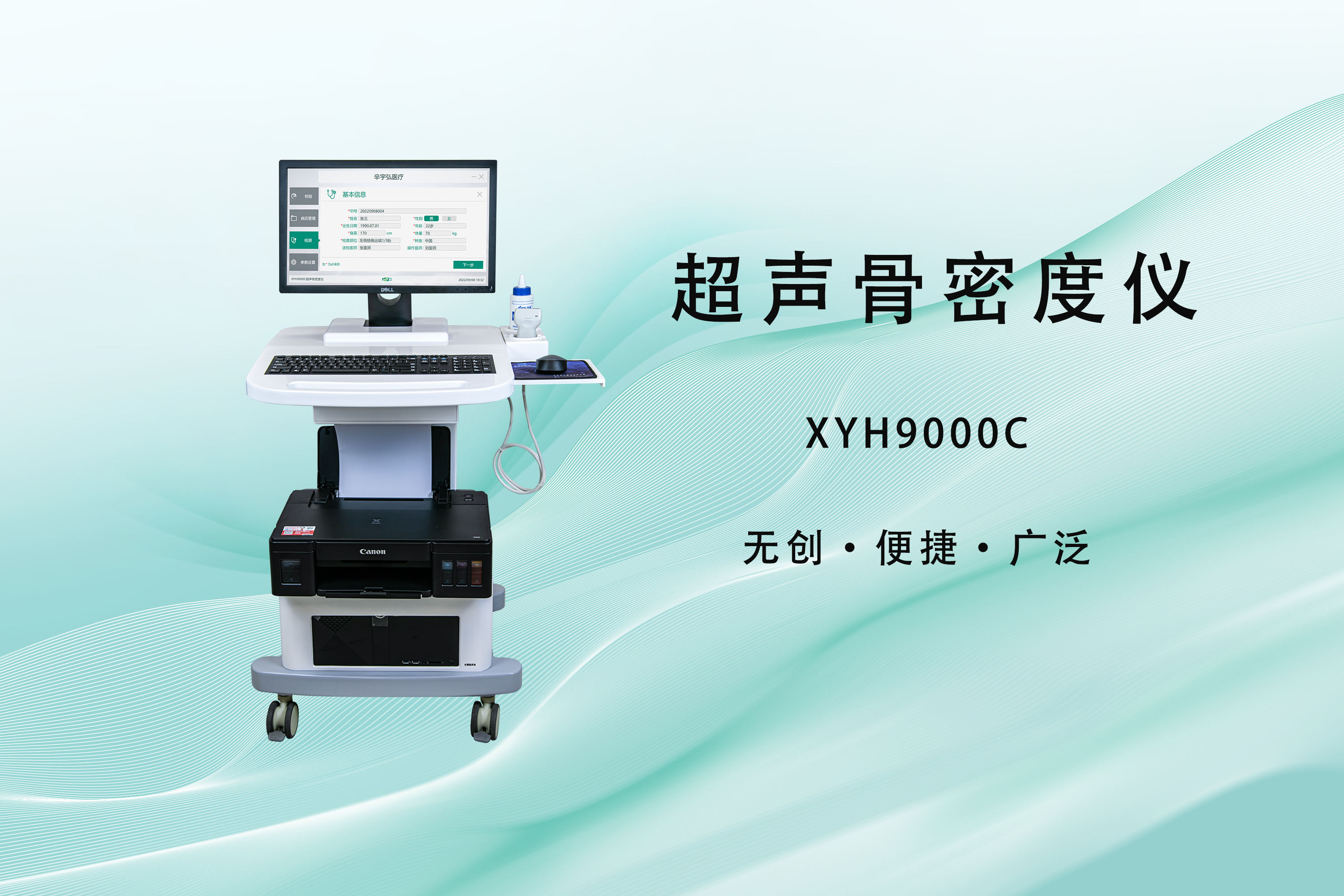 无创无辐射：超声骨密度仪如何重新定义骨骼检测安全标准？
