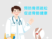 骨骼健康“成绩单”：解读骨密度仪测量数据，看清你的生命支撑根基