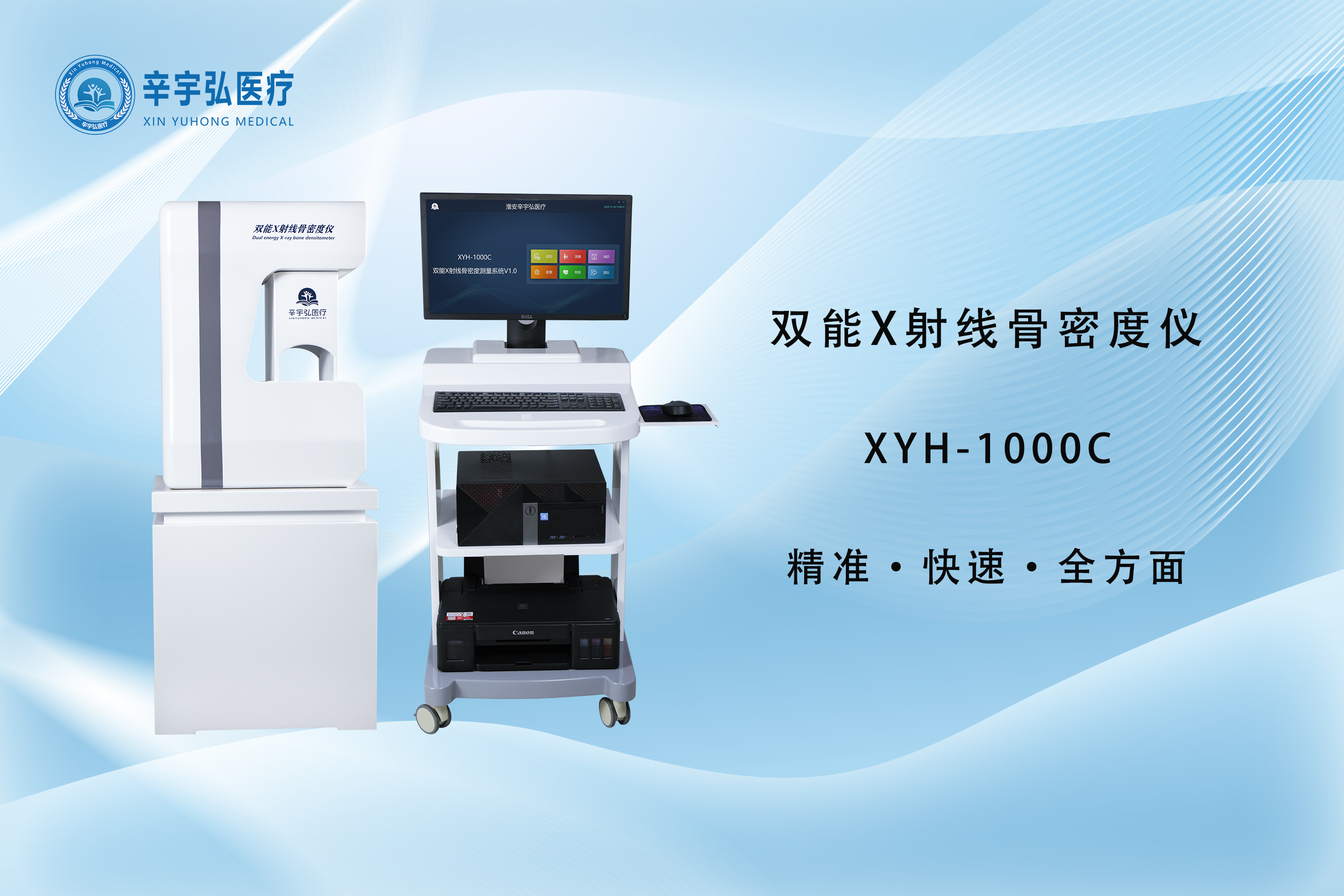 骨骼健康“成绩单”：解读骨密度仪测量数据，看清你的生命支撑根基